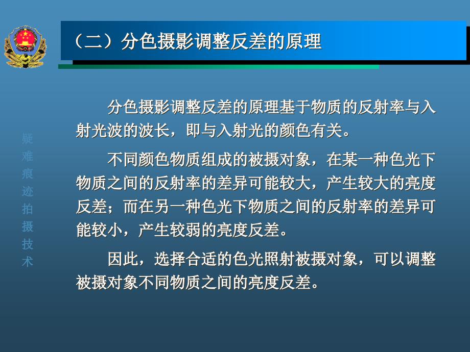 现场疑难痕迹拍摄技术参考材料_第4页