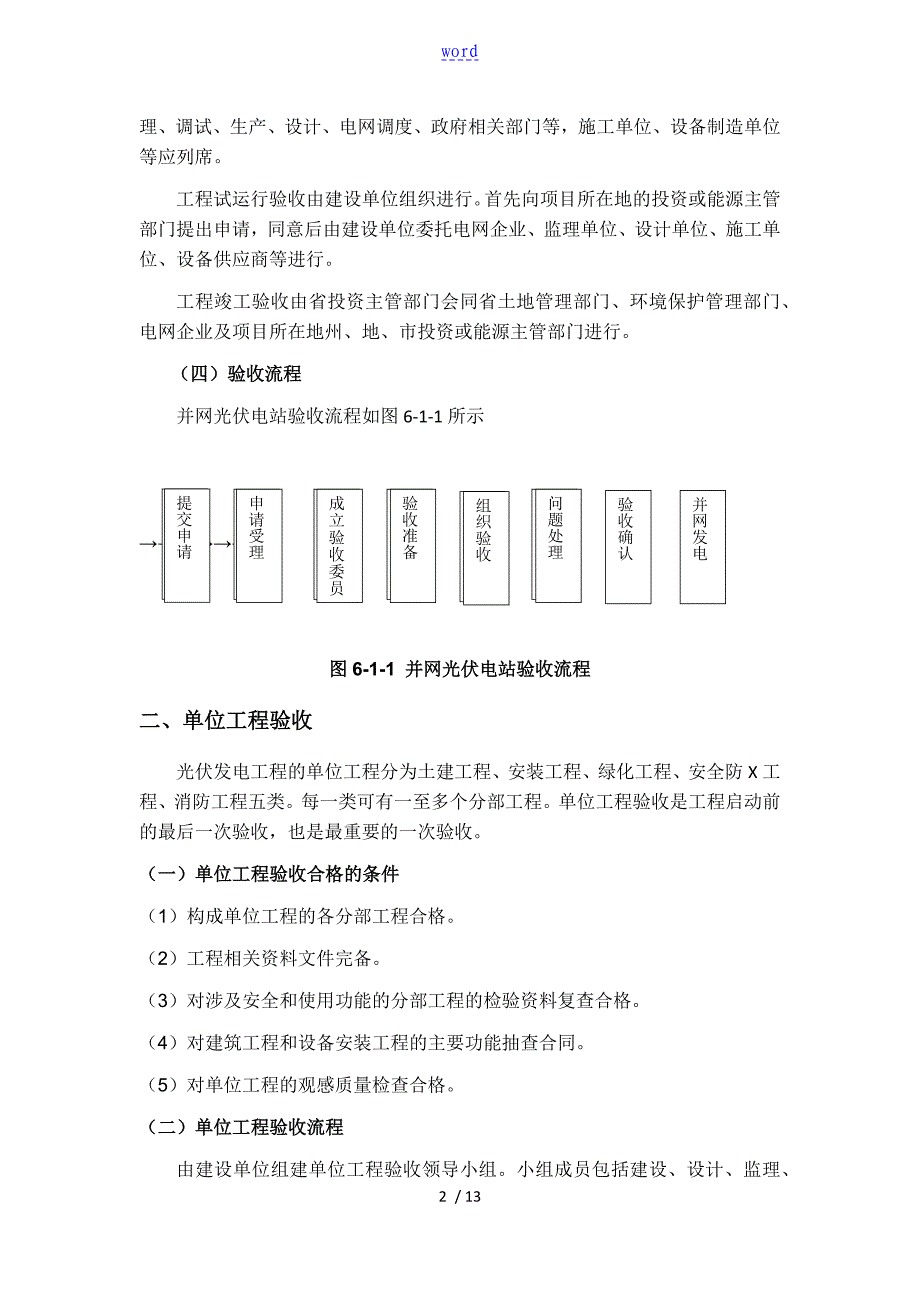 并网光伏电站地验收_第2页