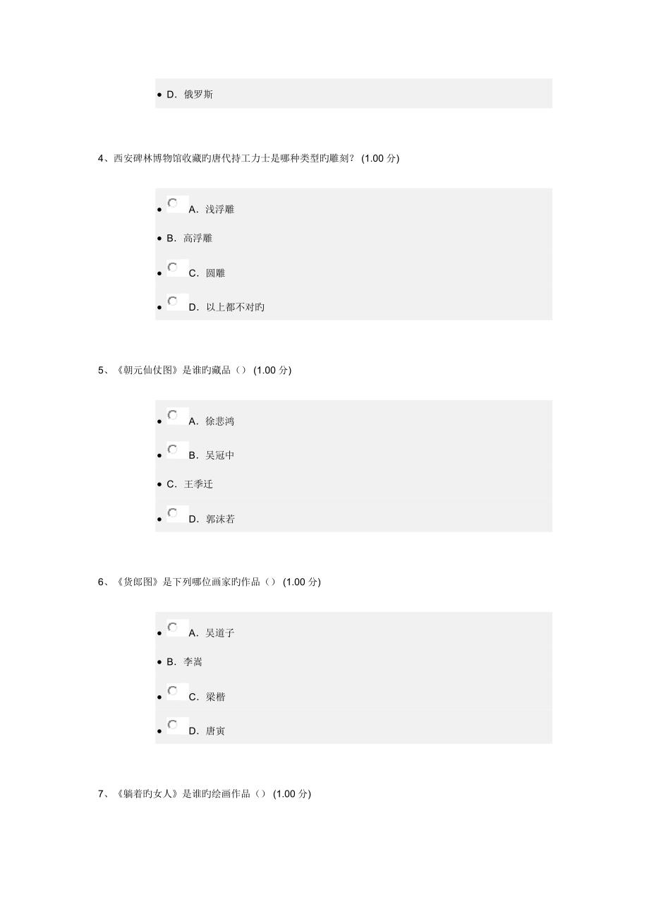 2022五邑大学网络考试尔雅网络课程美术鉴赏_第2页