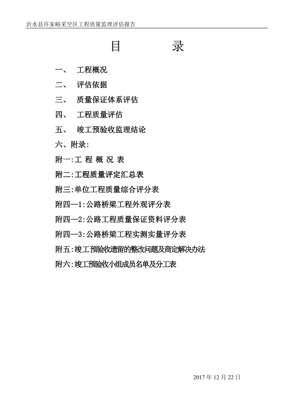 新版桥梁工程竣工预验收监理质量评估报告_第2页