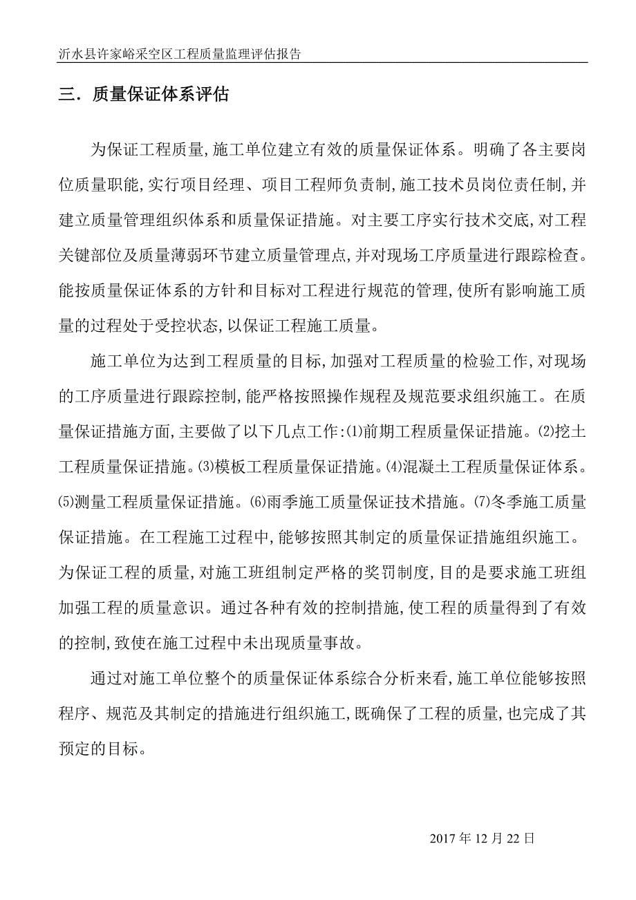 新版桥梁工程竣工预验收监理质量评估报告_第5页