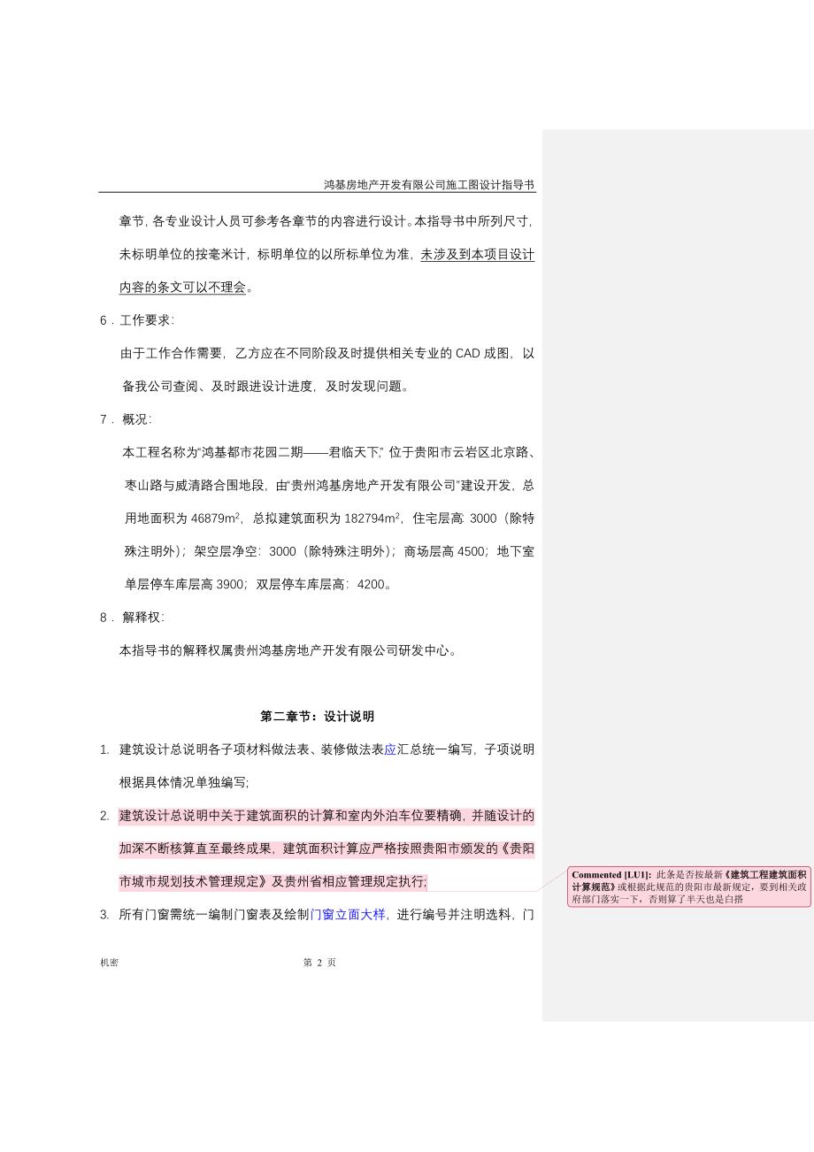 任务书(鸿基都市花园二期).doc_第2页