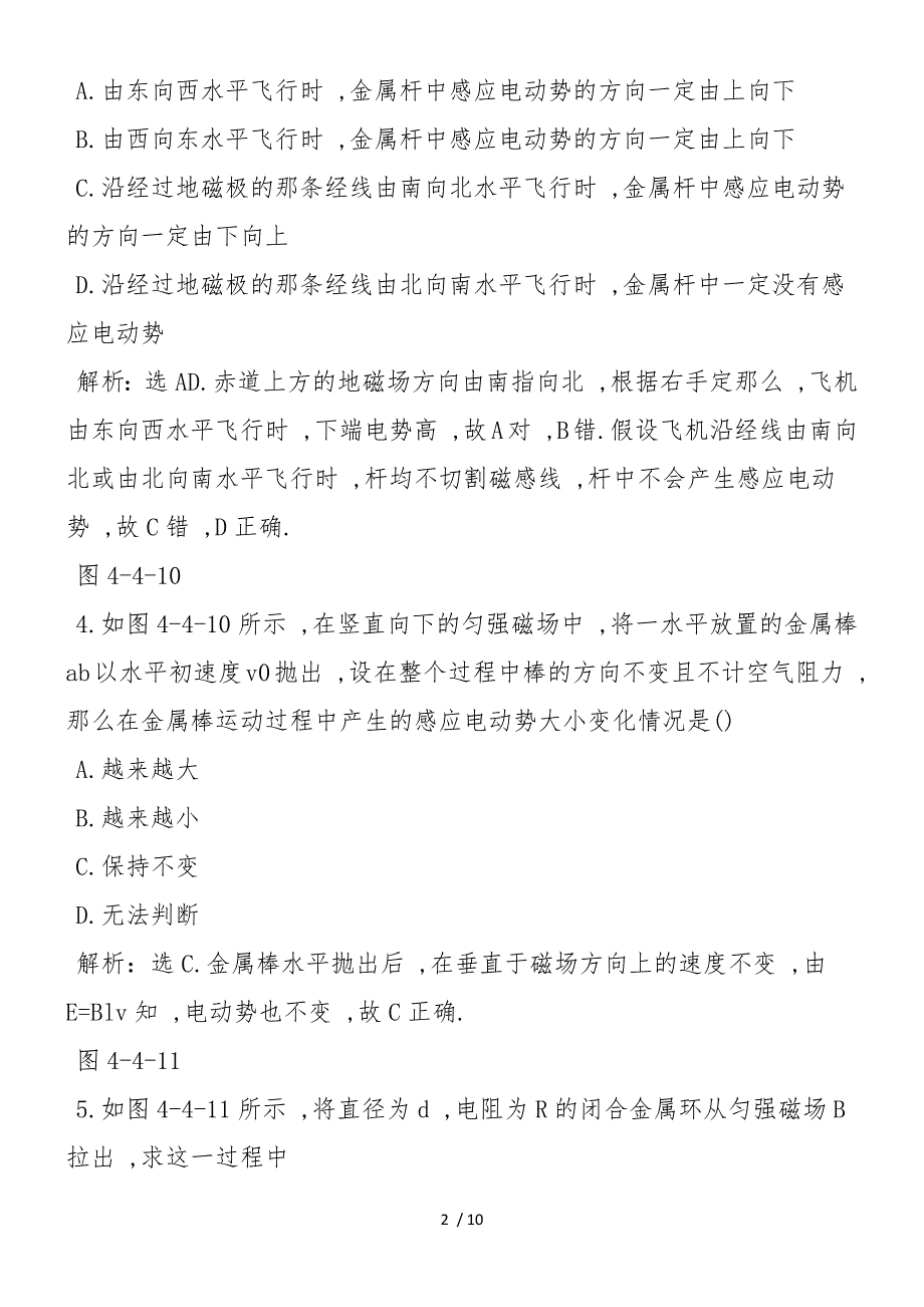 高二物理一单元试题：法拉第电磁感应定律_第2页