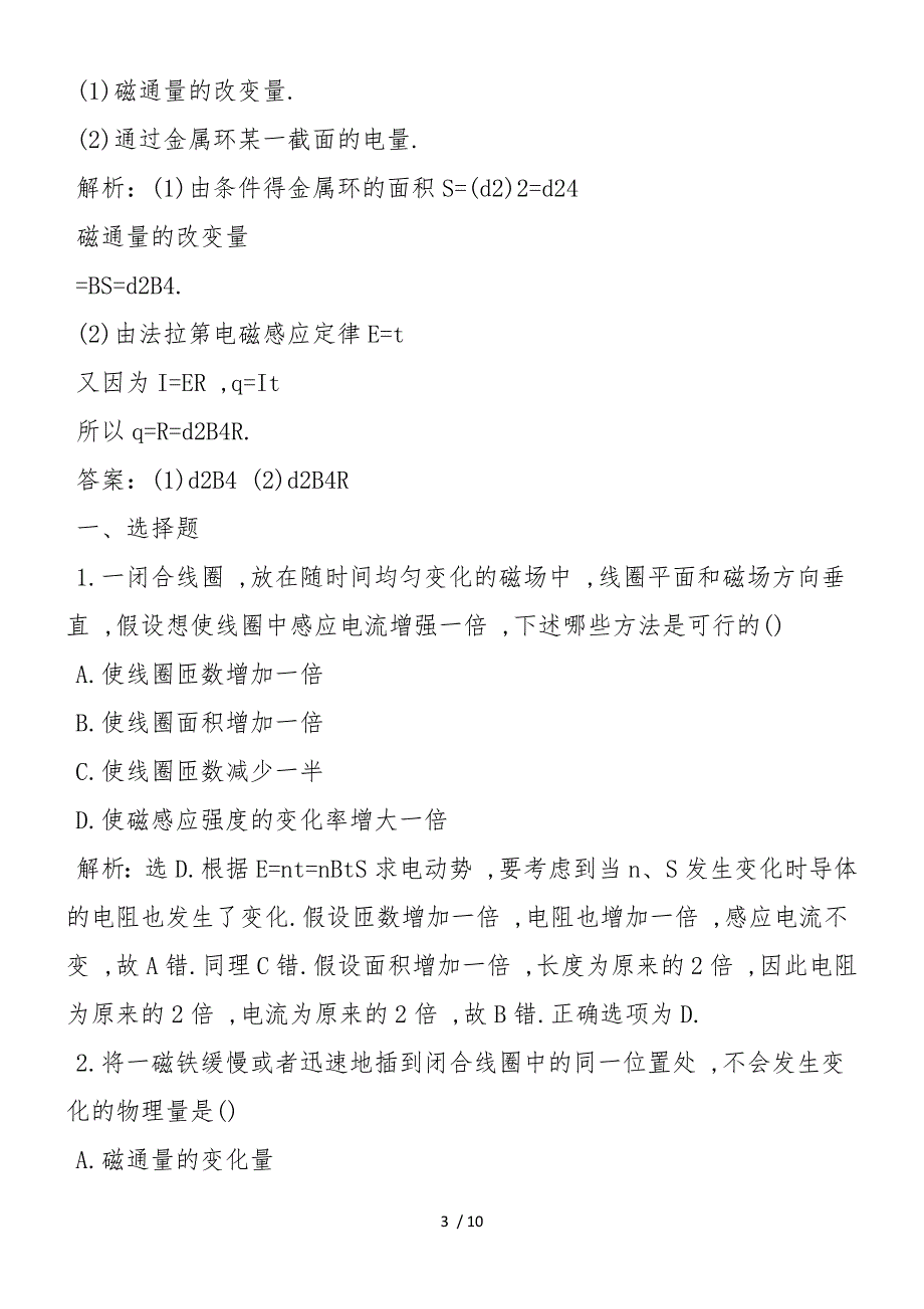 高二物理一单元试题：法拉第电磁感应定律_第3页