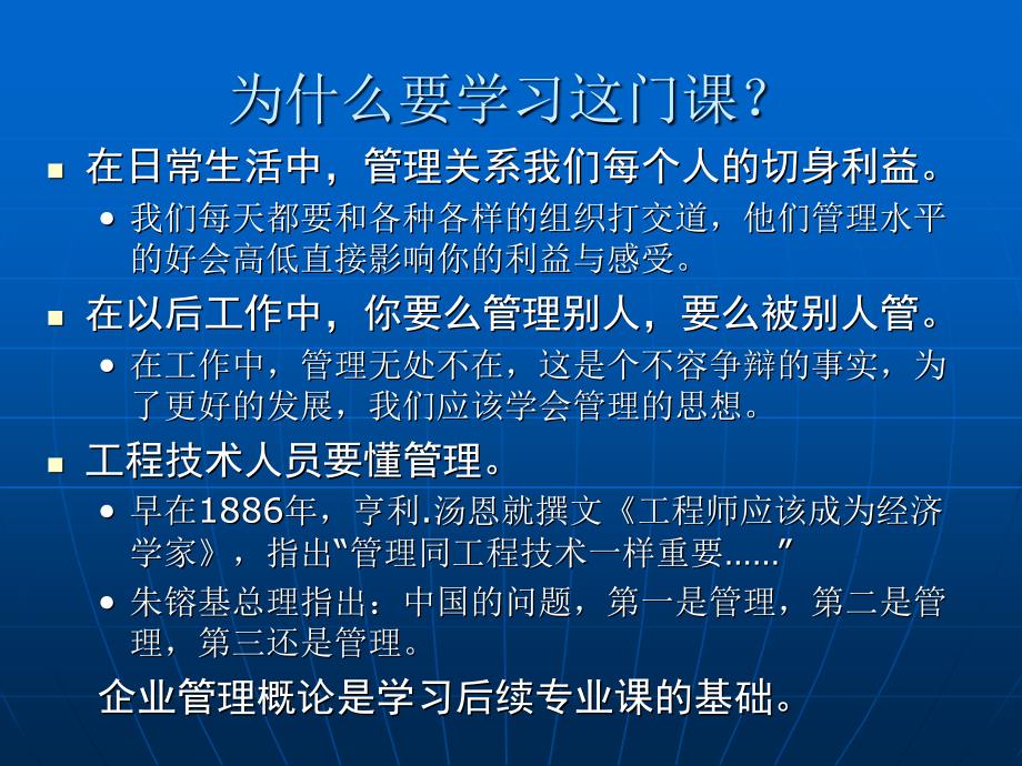 企业管理概论PPT课件1-3管理精品资料_第2页