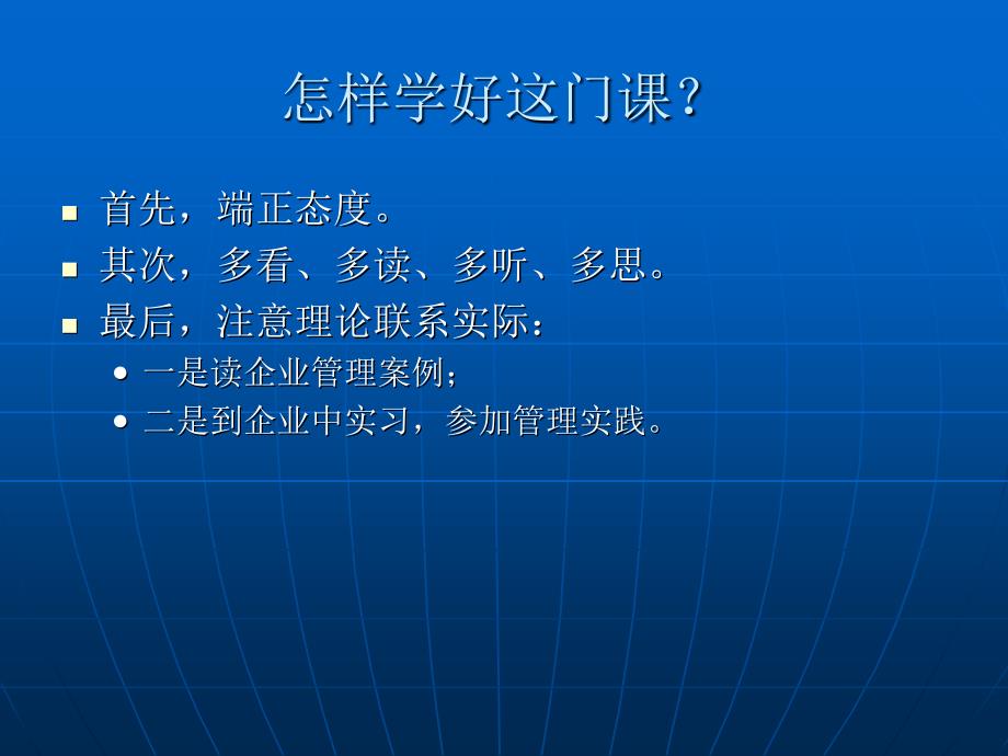 企业管理概论PPT课件1-3管理精品资料_第3页