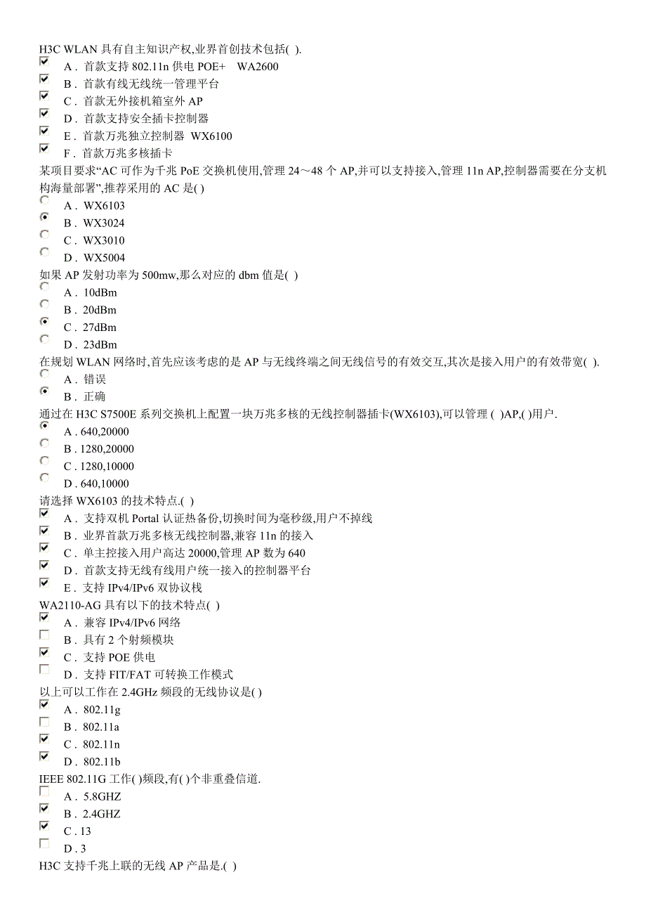 HSE-WLAN销售考题_第1页