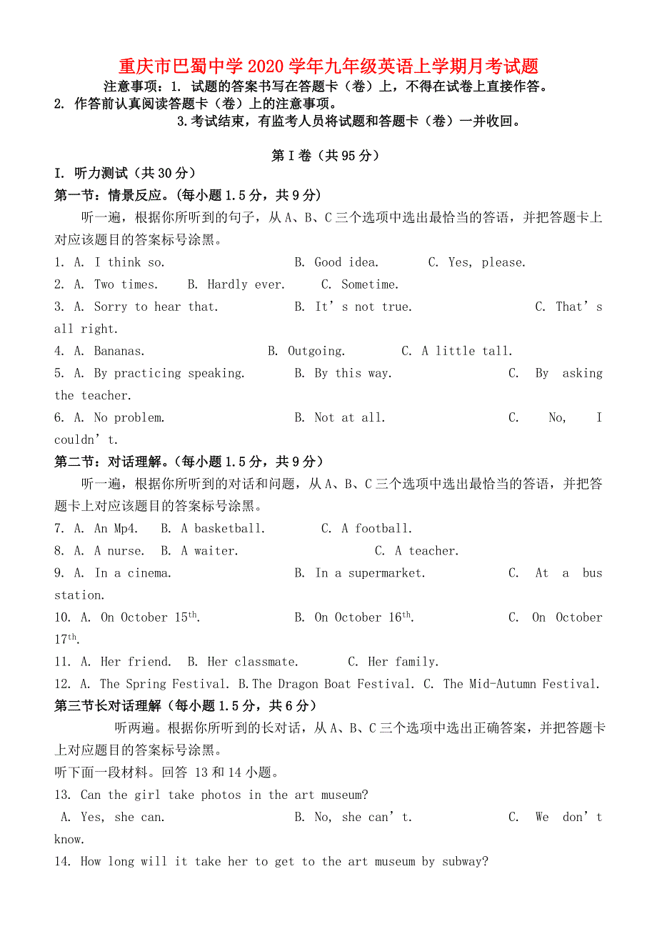 重庆市巴蜀中学2020学年九年级英语上学期月考试题（无答案） 人教新目标版_第1页