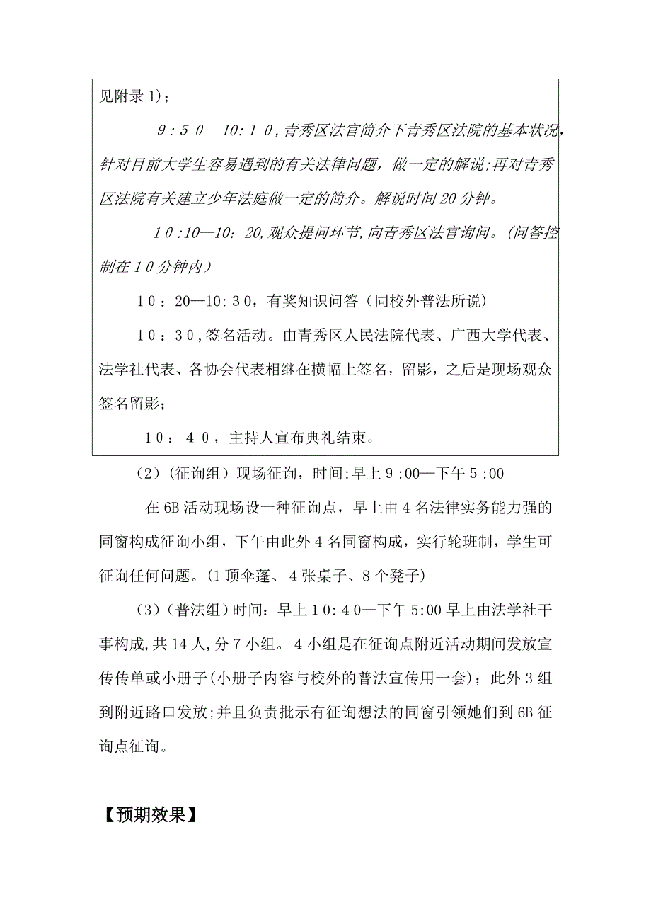 广西大学法学社12.4校内普法_第3页