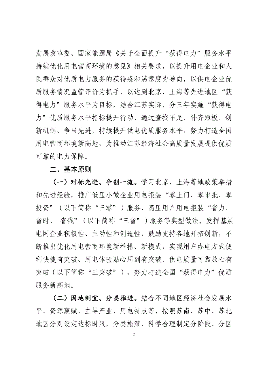 江苏能源监管办全面提升获得电力服务水平_第2页