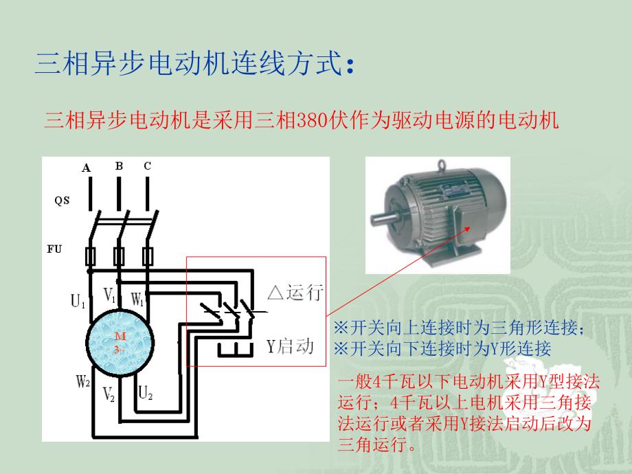 全的三相异步电动机的控制_第4页