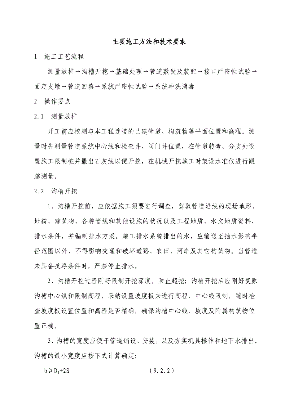 玻璃钢管道施工方案_第1页