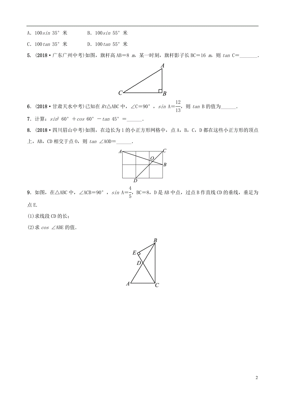 浙江省杭州市2019年中考数学一轮复习 第九章 解直角三角形 第一节 锐角三角函数同步测试_第2页