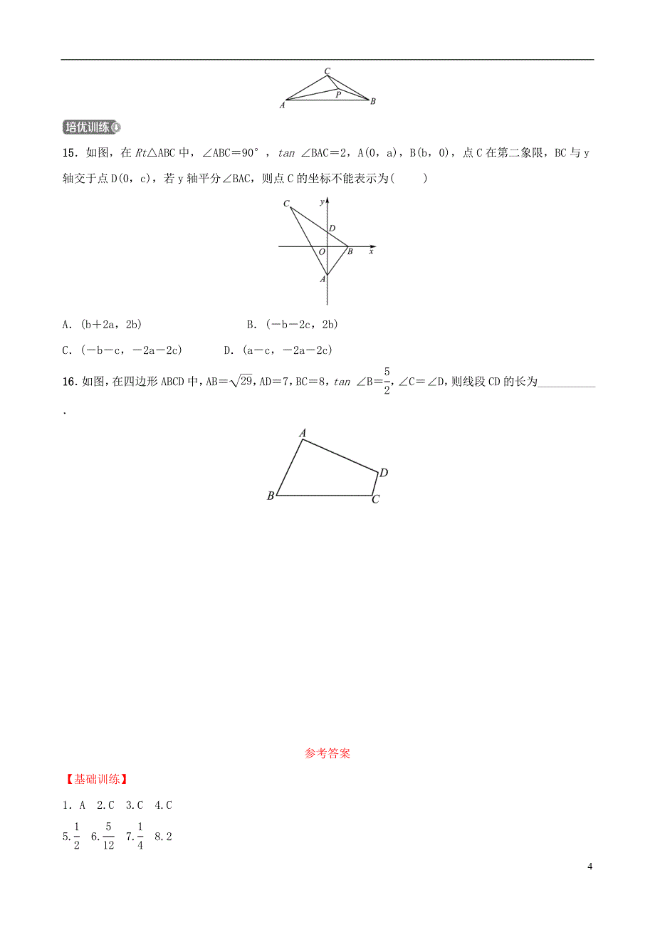 浙江省杭州市2019年中考数学一轮复习 第九章 解直角三角形 第一节 锐角三角函数同步测试_第4页