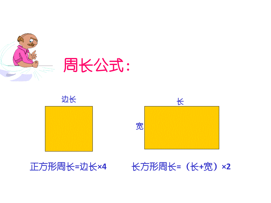 三年级数学培优同步思维训练巧求周长(一)苏教版_第3页