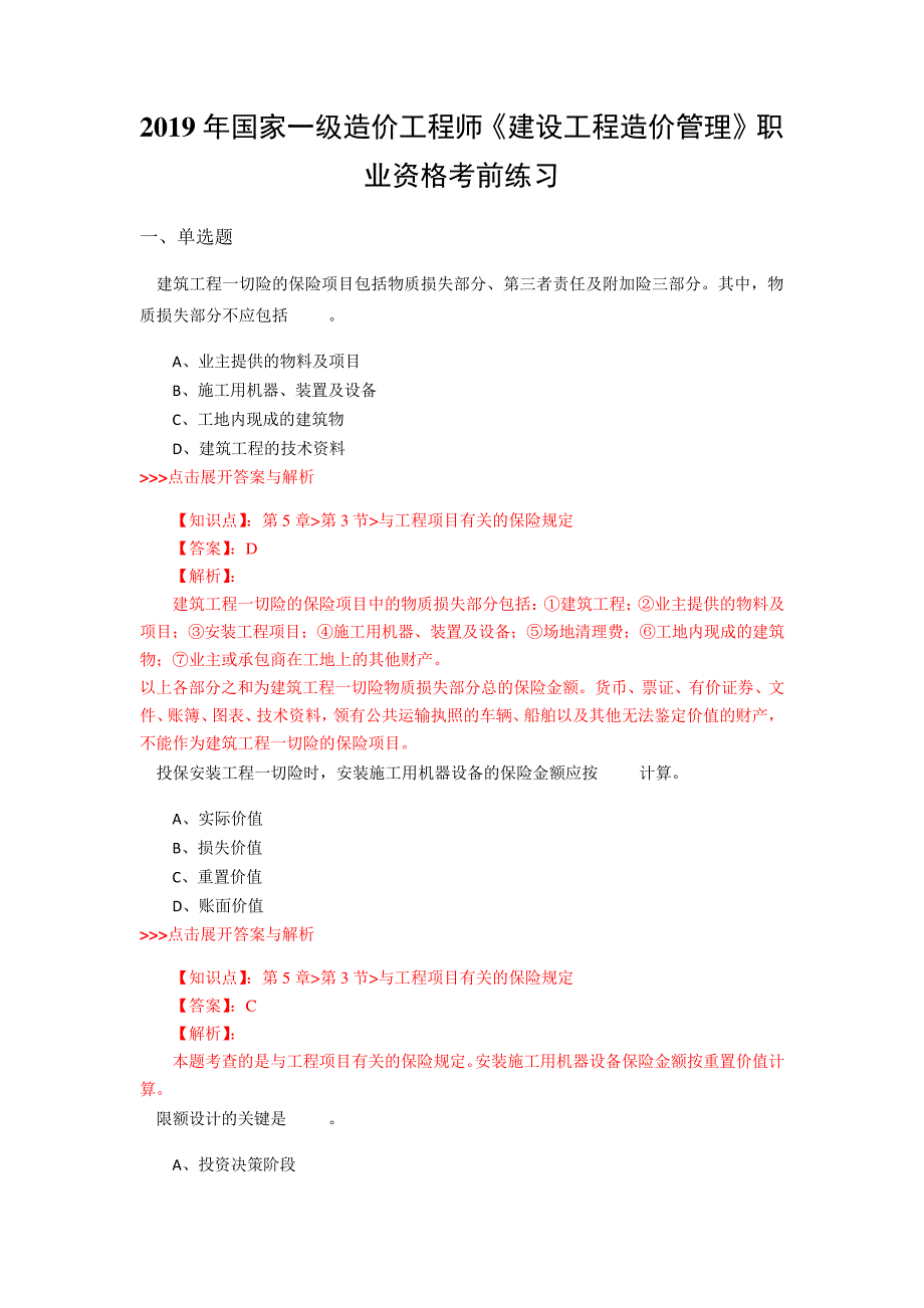 一级造价工程师《建设工程造价管理》复习题集(第2957篇)43211_第1页