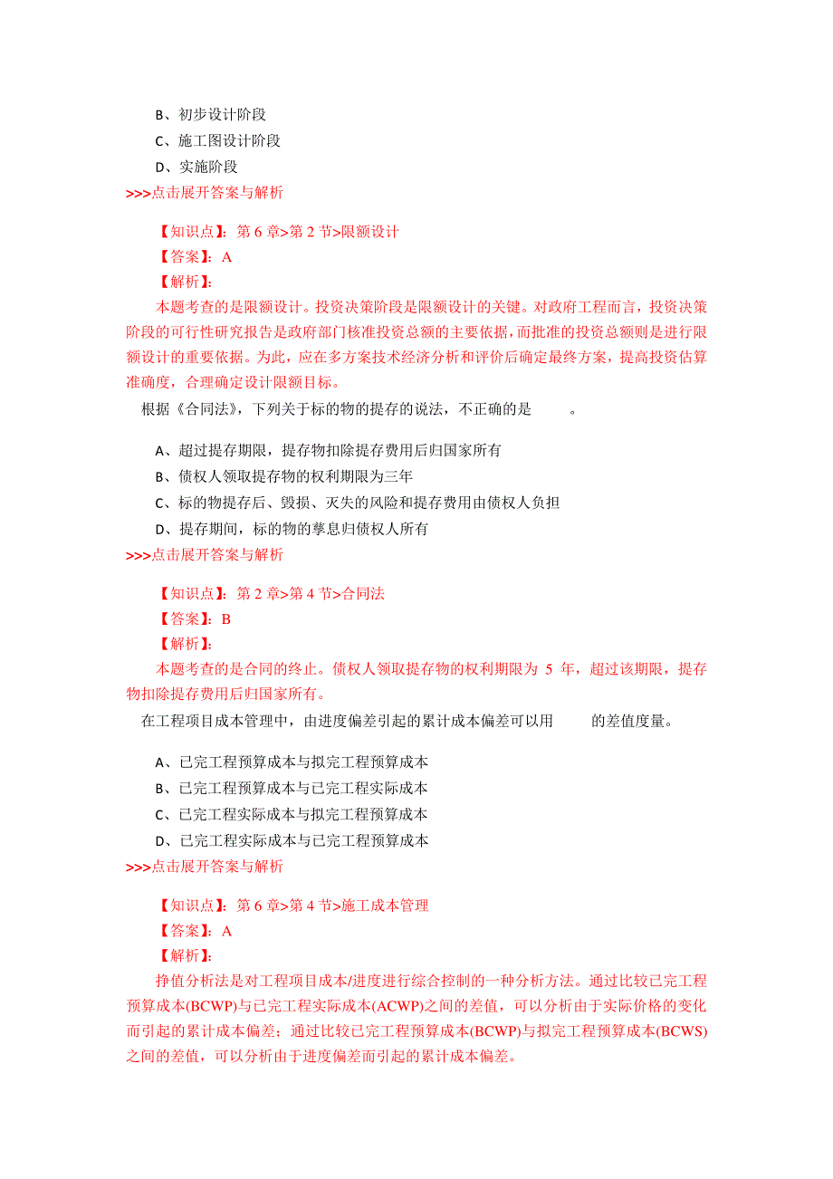 一级造价工程师《建设工程造价管理》复习题集(第2957篇)43211_第2页