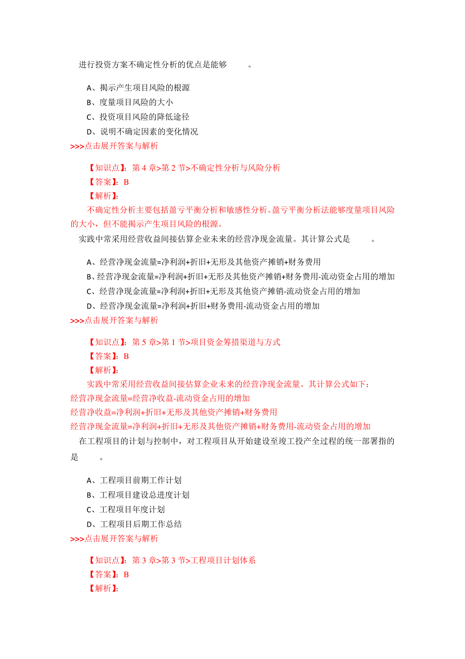 一级造价工程师《建设工程造价管理》复习题集(第2957篇)43211_第3页