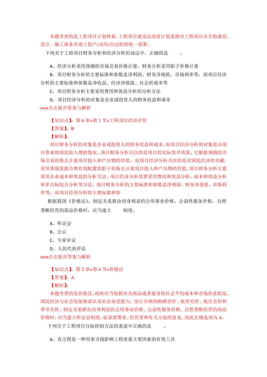 一级造价工程师《建设工程造价管理》复习题集(第2957篇)43211_第4页