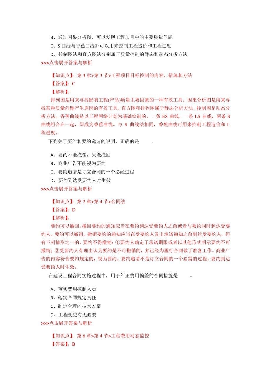 一级造价工程师《建设工程造价管理》复习题集(第2957篇)43211_第5页