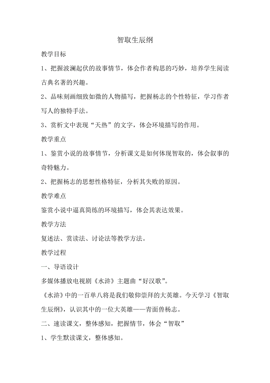 智取生辰纲 (6).doc_第1页