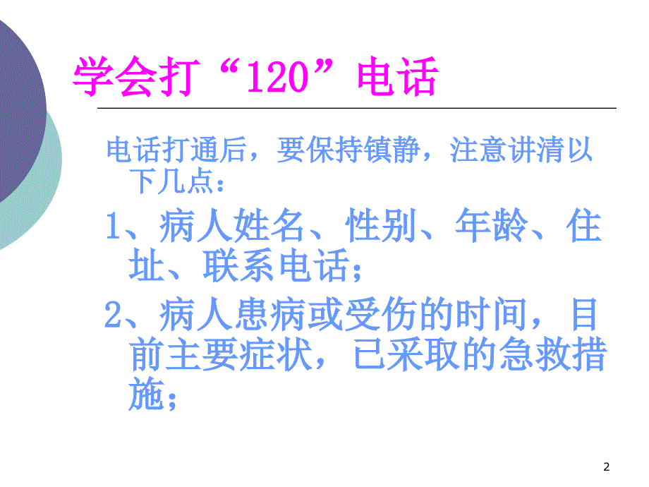 家庭日常急救知识讲座参考PPT_第2页