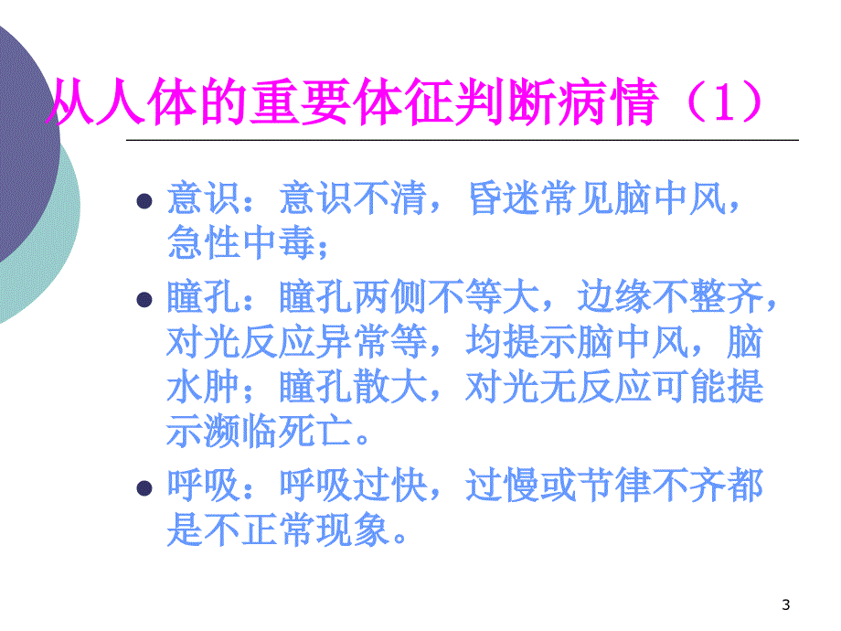 家庭日常急救知识讲座参考PPT_第3页