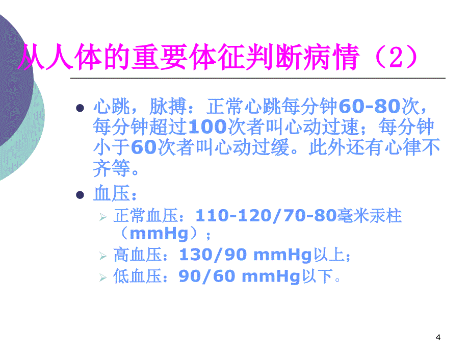 家庭日常急救知识讲座参考PPT_第4页