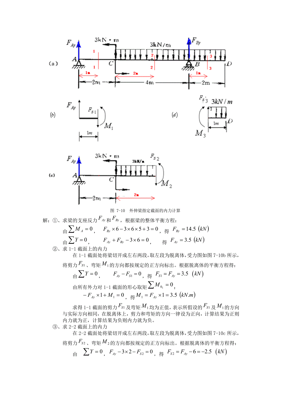 剪力与弯矩的计算方法.doc_第3页