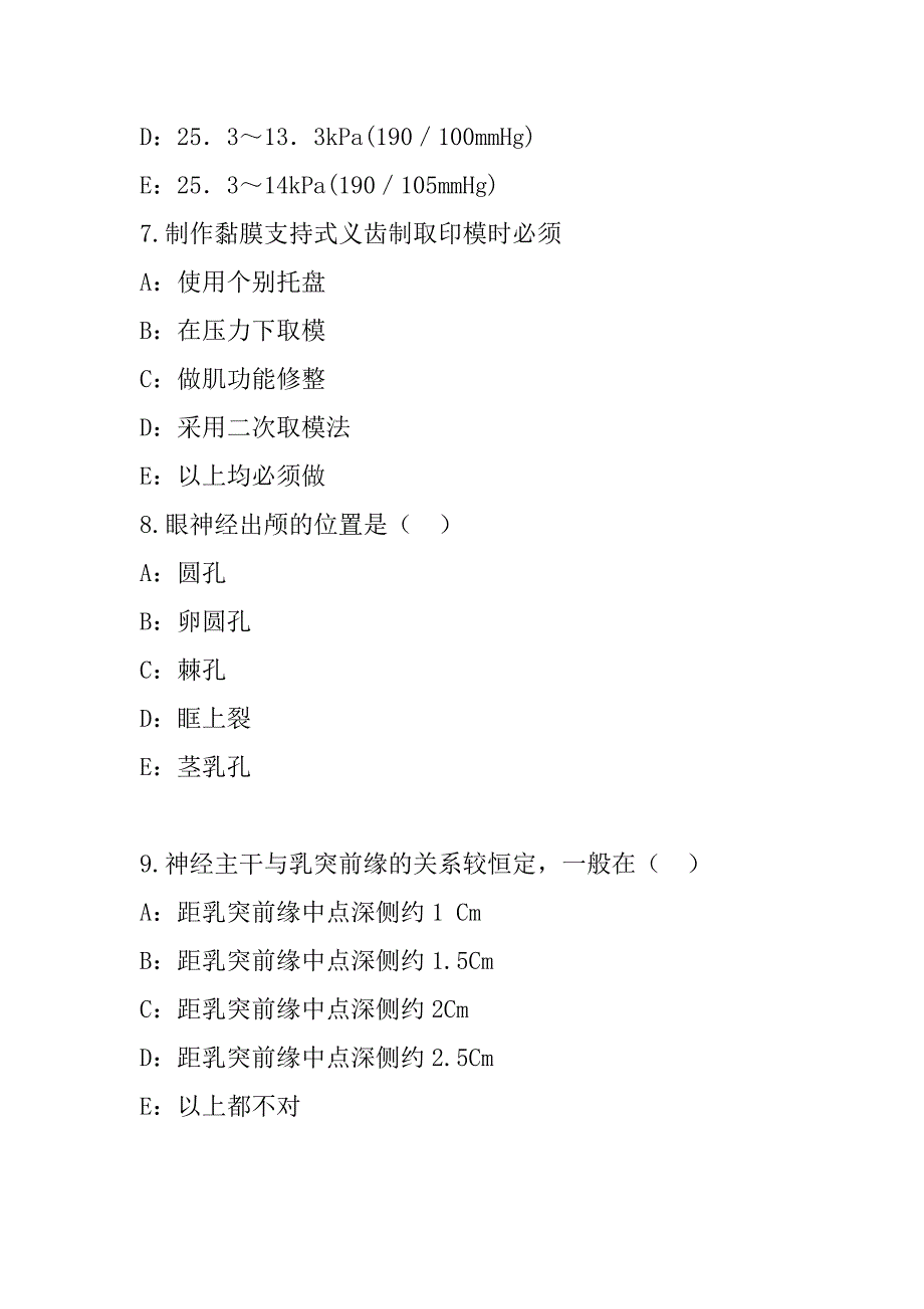 2023年口腔执业医师考试真题卷_第3页