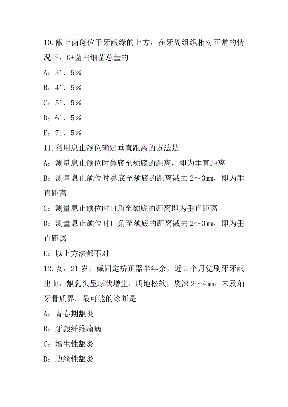 2023年口腔执业医师考试真题卷_第4页