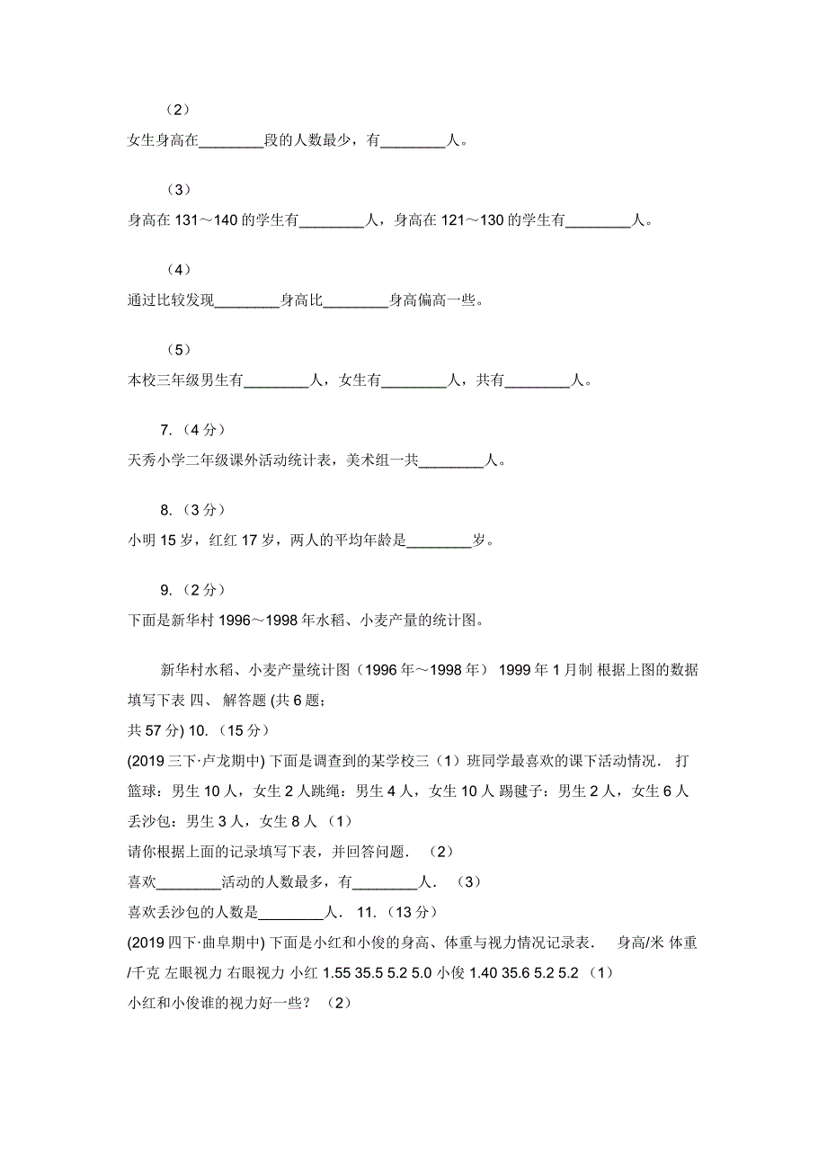 2019-2020学年人教版数学三年级下册3.1复式统计表（II）卷.docx_第2页