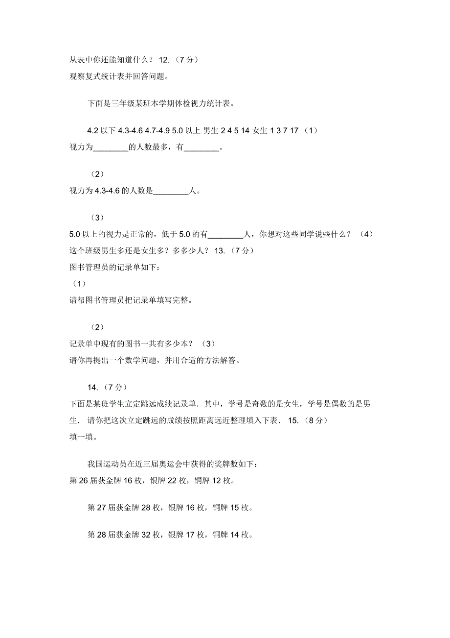 2019-2020学年人教版数学三年级下册3.1复式统计表（II）卷.docx_第3页