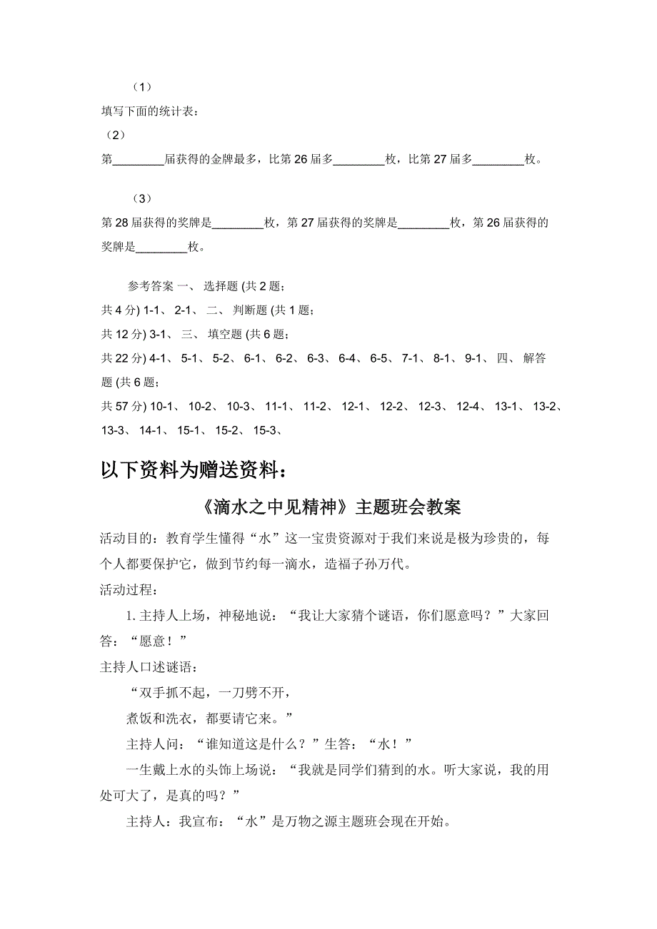 2019-2020学年人教版数学三年级下册3.1复式统计表（II）卷.docx_第4页