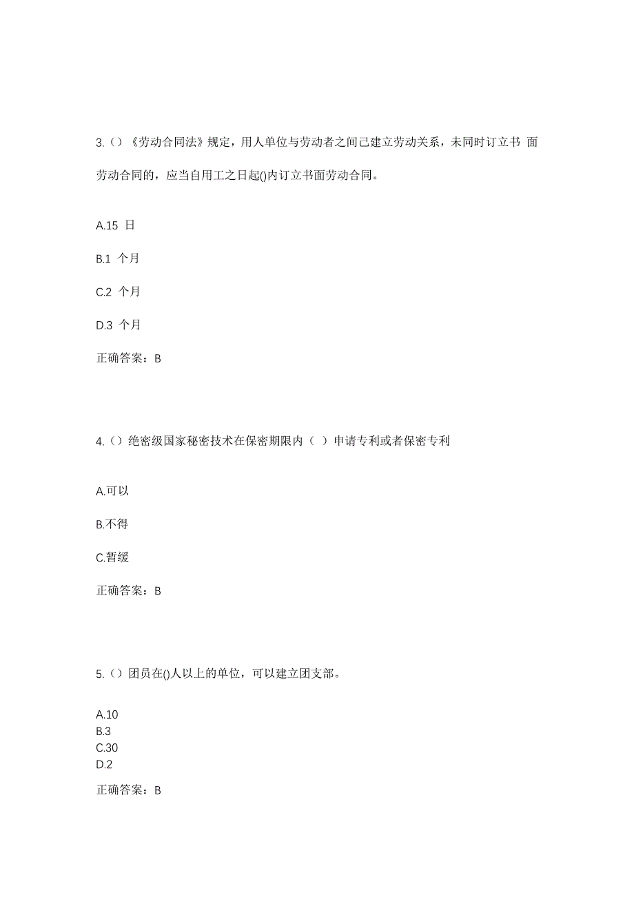 2023年辽宁省铁岭市调兵山市社区工作人员考试模拟题及答案_第2页