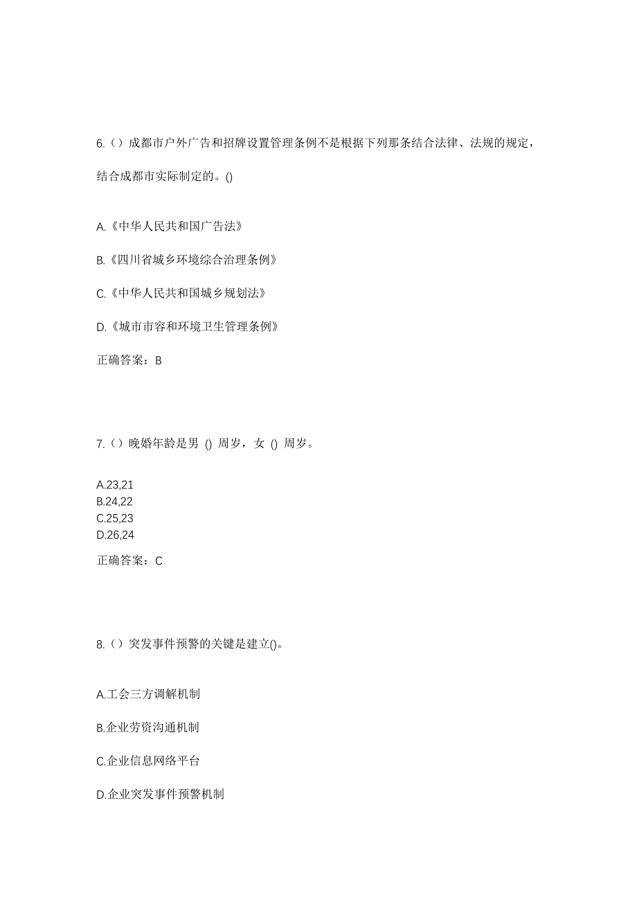 2023年辽宁省铁岭市调兵山市社区工作人员考试模拟题及答案_第3页