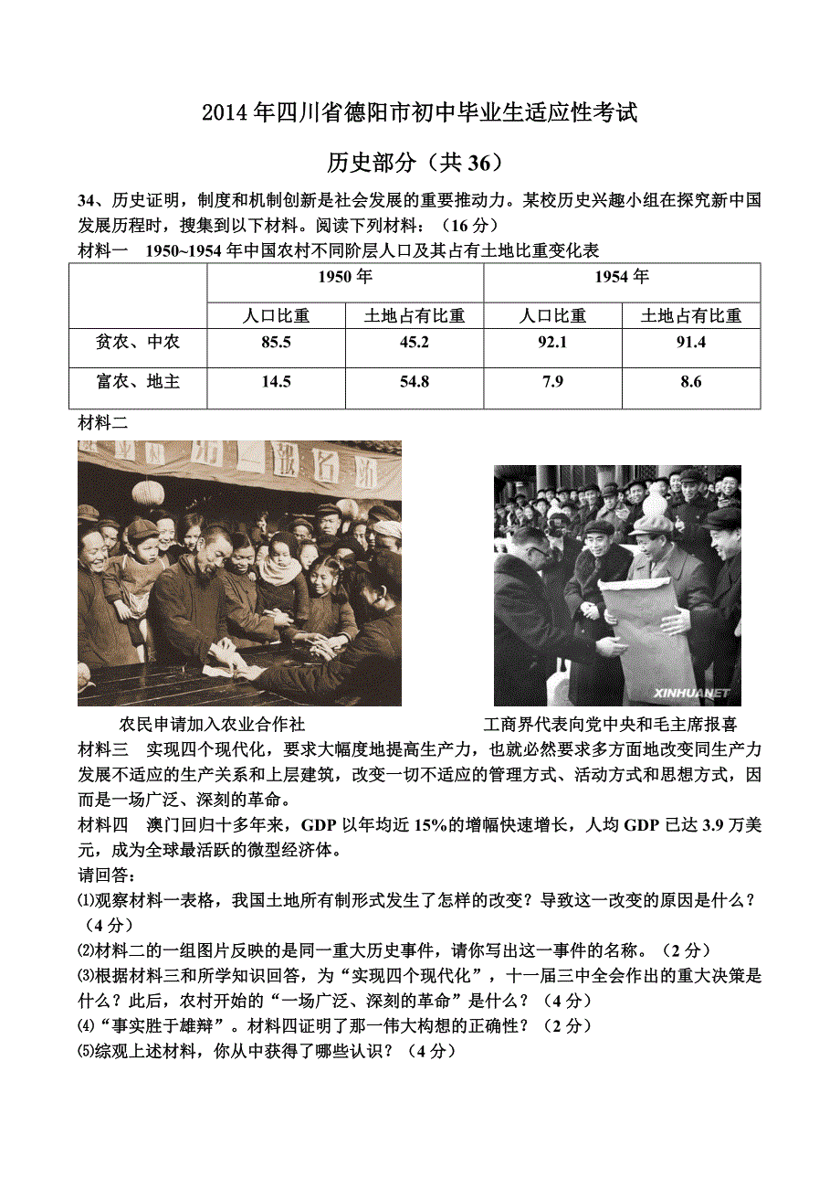 四川省德阳市初中毕业生适应性考试_第1页