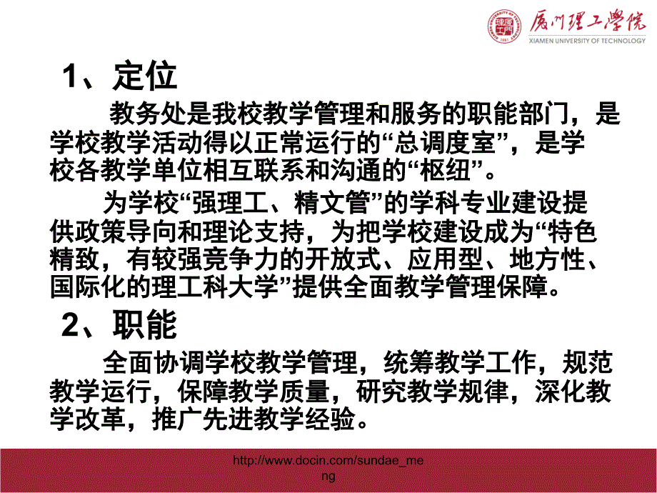 【大学】规范管理,精致服务,逐步提升 厦门理工学院教学管理制度解读_第3页