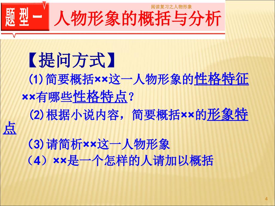 阅读复习之人物形象课件_第4页