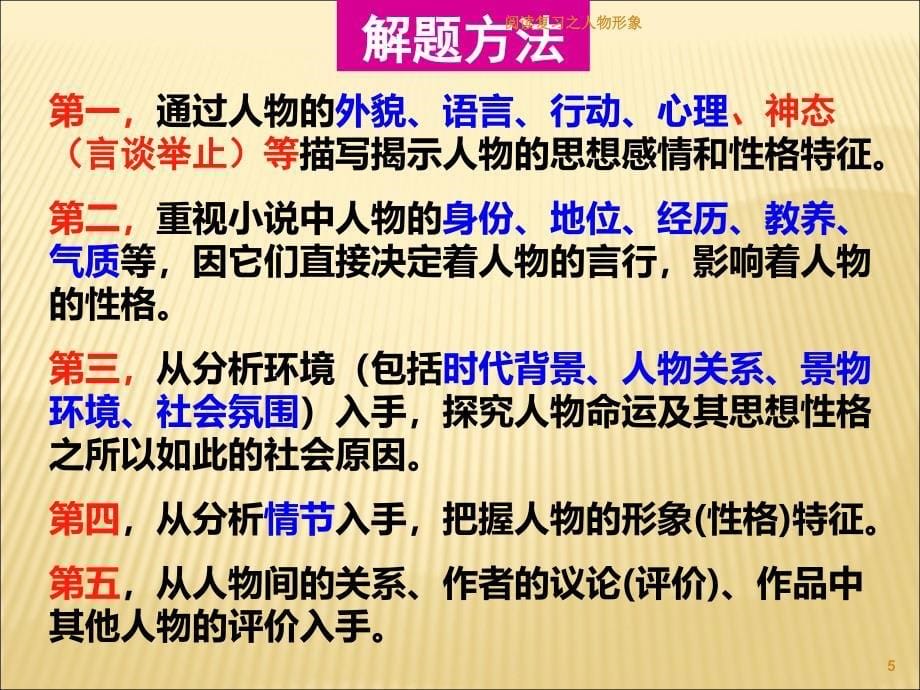 阅读复习之人物形象课件_第5页