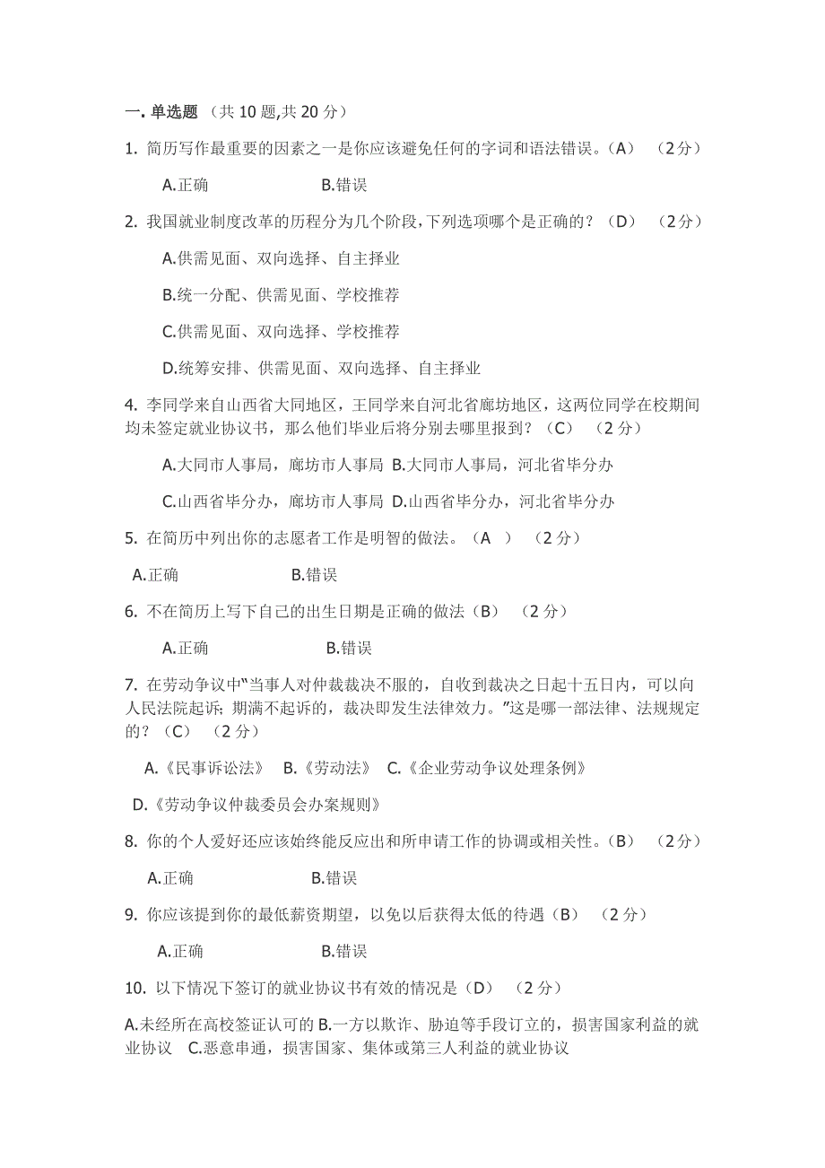 防灾大学生就业指导试题_第1页