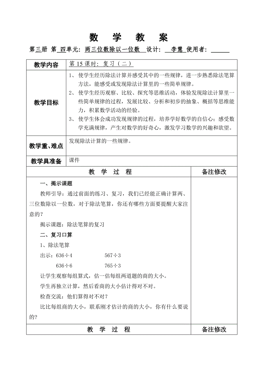 第四单元15课时.doc_第1页