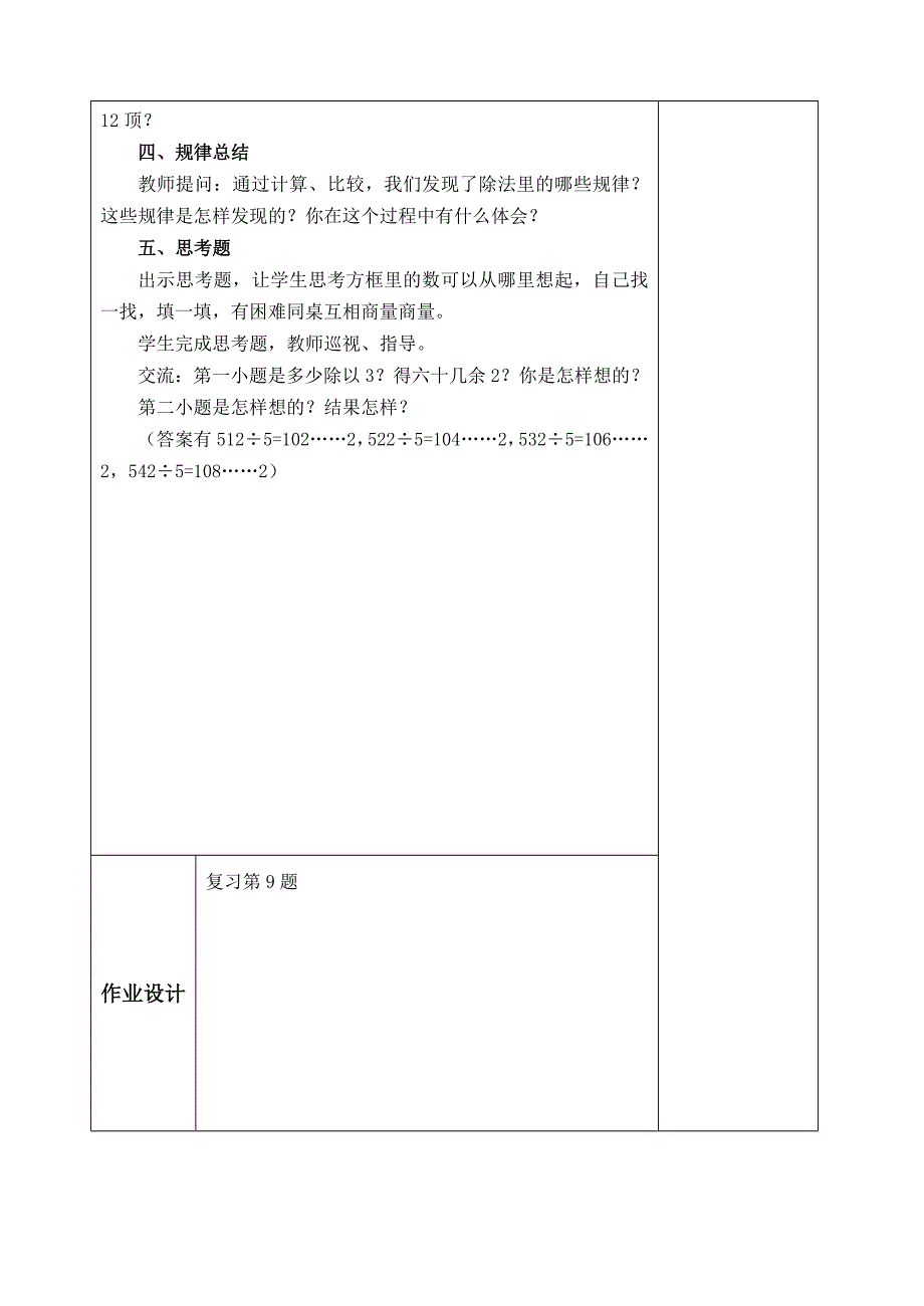 第四单元15课时.doc_第3页