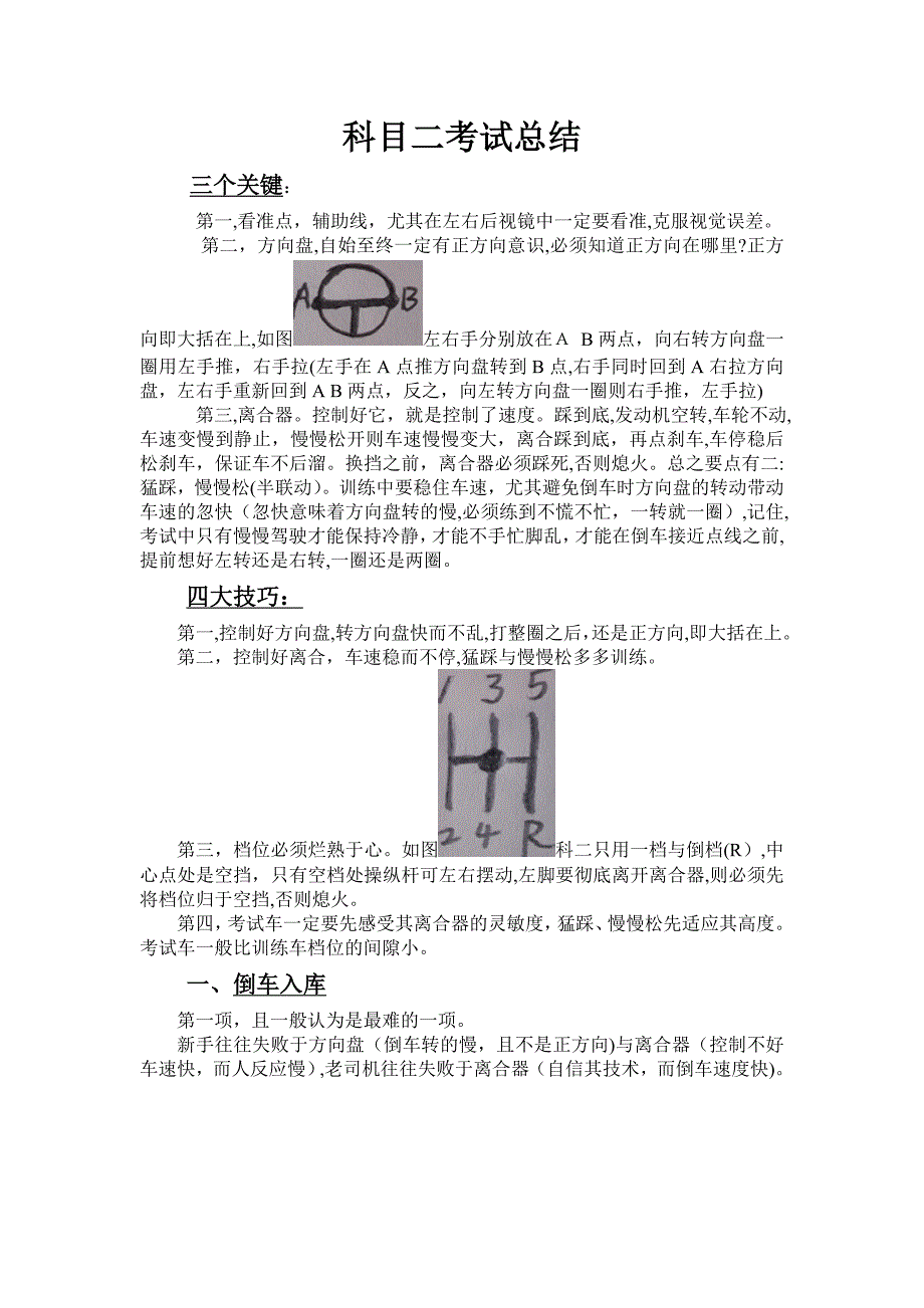 滨州驾照科二考试总结_第1页