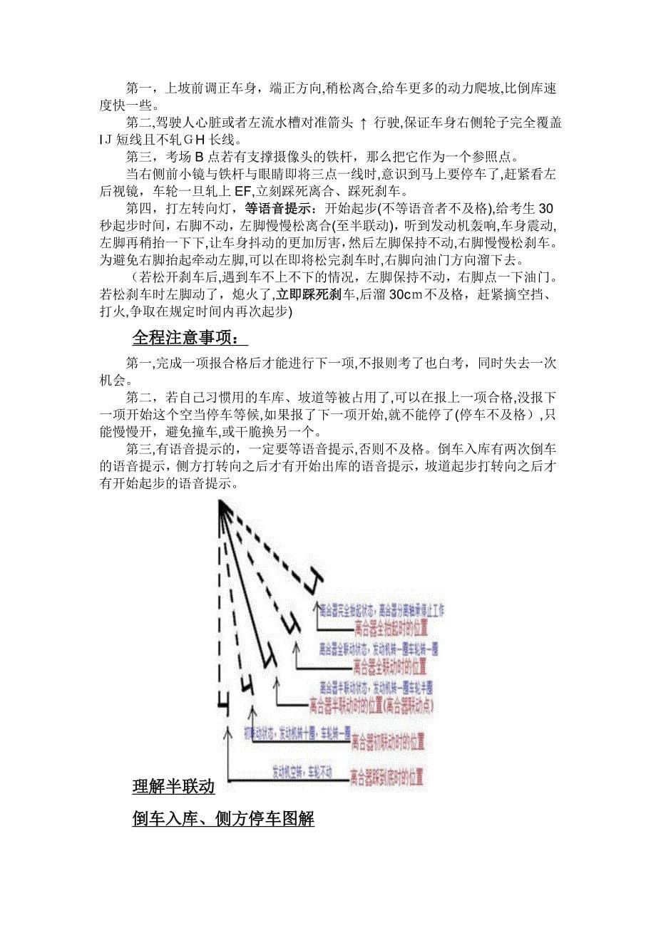 滨州驾照科二考试总结_第5页