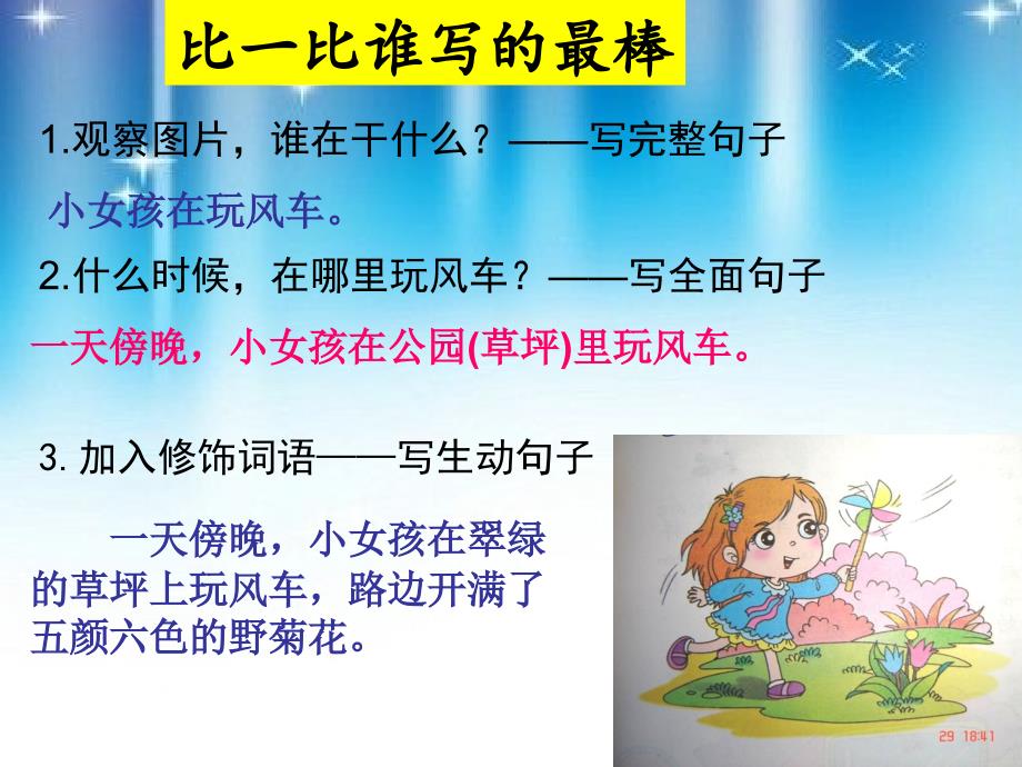 小学二年级看图写话PPT课件.ppt_第4页