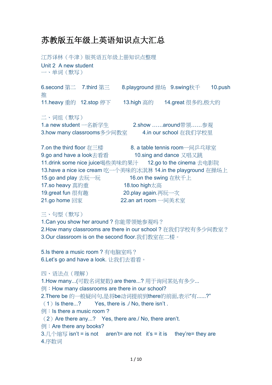 苏教版五年级上英语知识点大汇总.doc_第1页