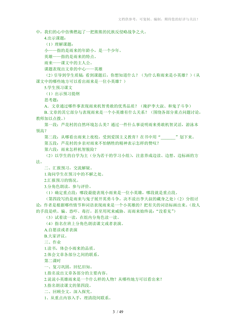 四年级语文公开课导学案B钢城区_第3页