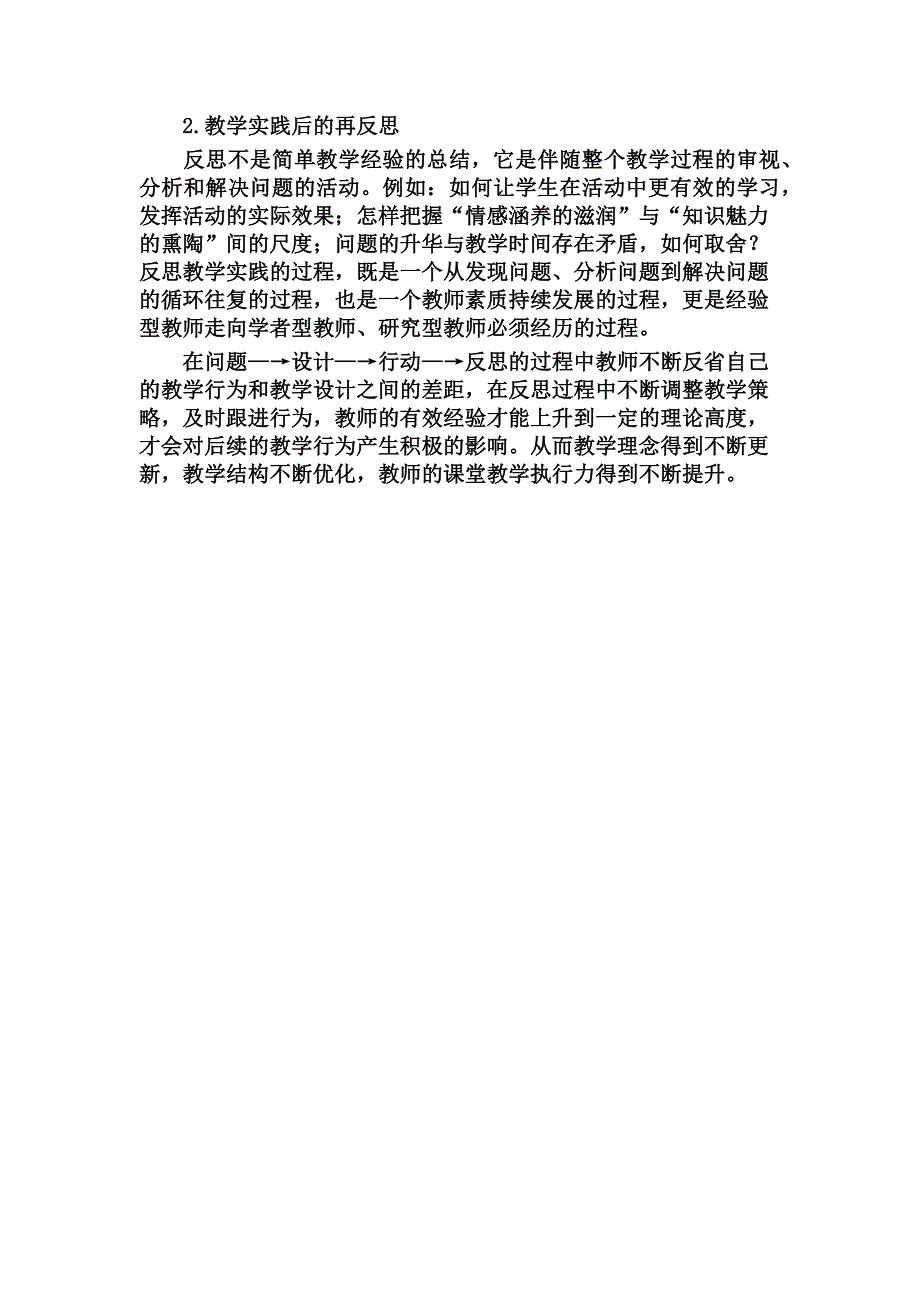 如何提升教师课堂教学执行力_第4页