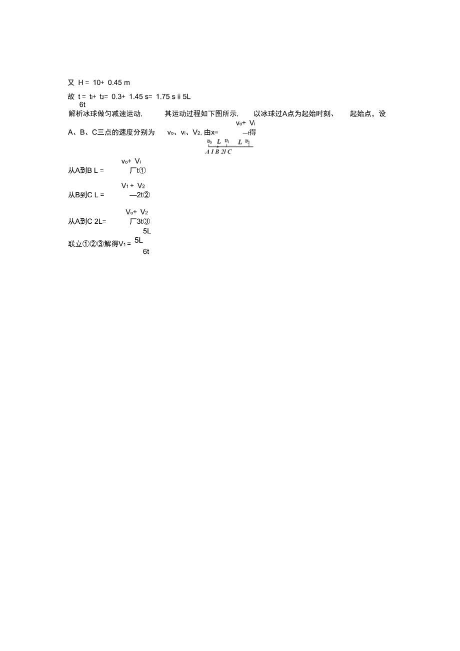 匀变速直线运动速度与位移关系_第5页